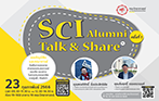 โครงการ “SCI Alumni Talk & Share” ครั้งที่ 1