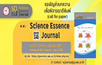 ขอเชิญส่งบทความเพื่อพิจารณาตีพิมพ์ในวารสาร (call for paper) Science Essence Journal ฉบับที่ 1 มกราคม – มิถุนายน 2567 (Volumn 40 No.1 January – June 2024)