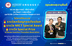 ขอแสดงความยินดีแก่คณาจารย์คณะวิทยาศาสตร์ในโอกาสได้รับรางวัลจากการนำผลงานสิ่งประดิษฐ์และนวัตกรรมเข้าร่วมประกวดและจัดแสดงในงาน The 49th International Exhibition of Inventions Geneva